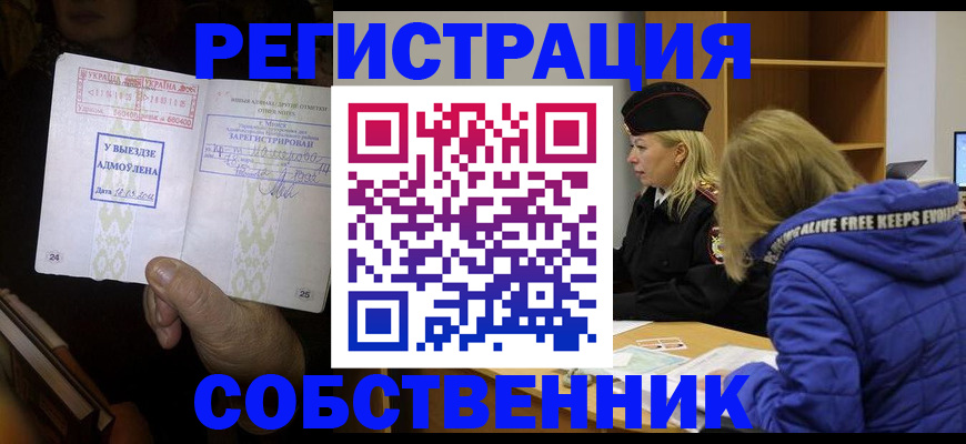 прописка регистрация в Кашине