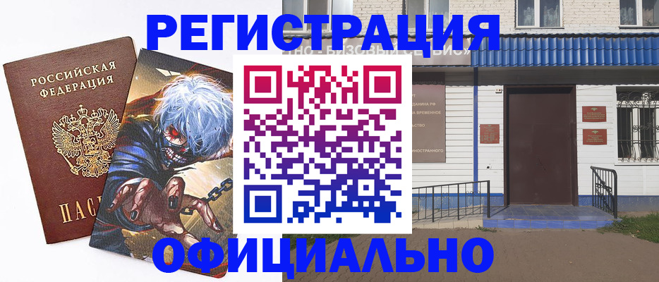 временная регистрация купить в Кашине